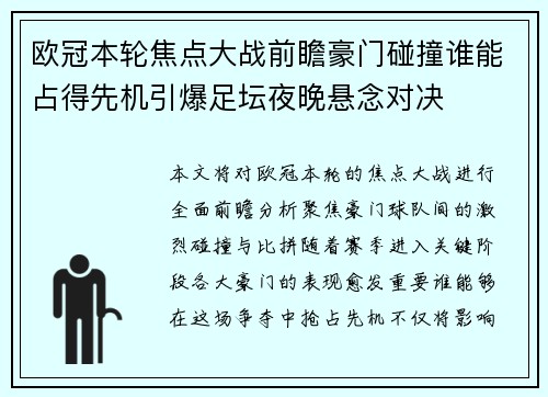 欧冠本轮焦点大战前瞻豪门碰撞谁能占得先机引爆足坛夜晚悬念对决 欧冠本轮焦点大战前瞻豪门碰撞谁能占得先机引爆足坛夜晚悬念对决
