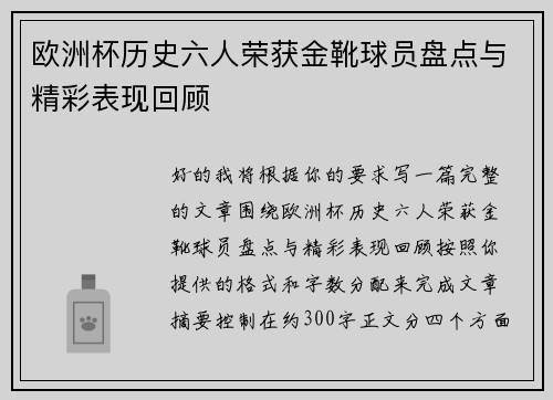 欧洲杯历史六人荣获金靴球员盘点与精彩表现回顾 欧洲杯历史六人荣获金靴球员盘点与精彩表现回顾